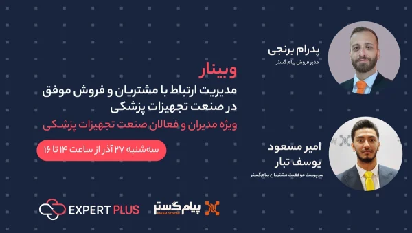 وبینار پیام گستر