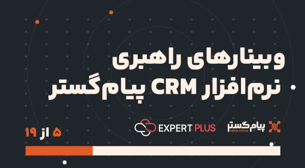 وبینار تنظیمات انبار
