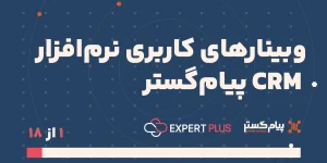 شروع ارتباط با مشتری